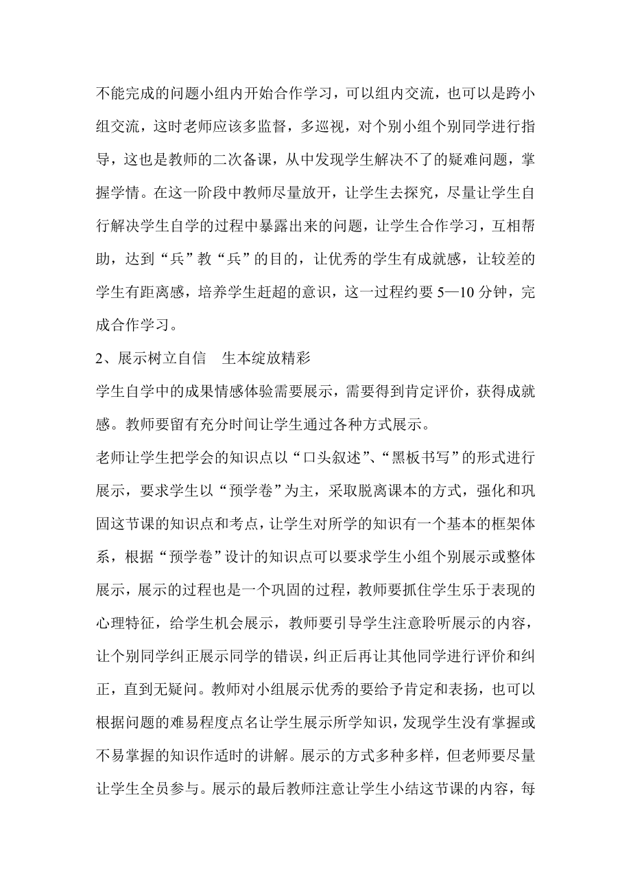 中学数学教师外出学习体会.doc_第2页