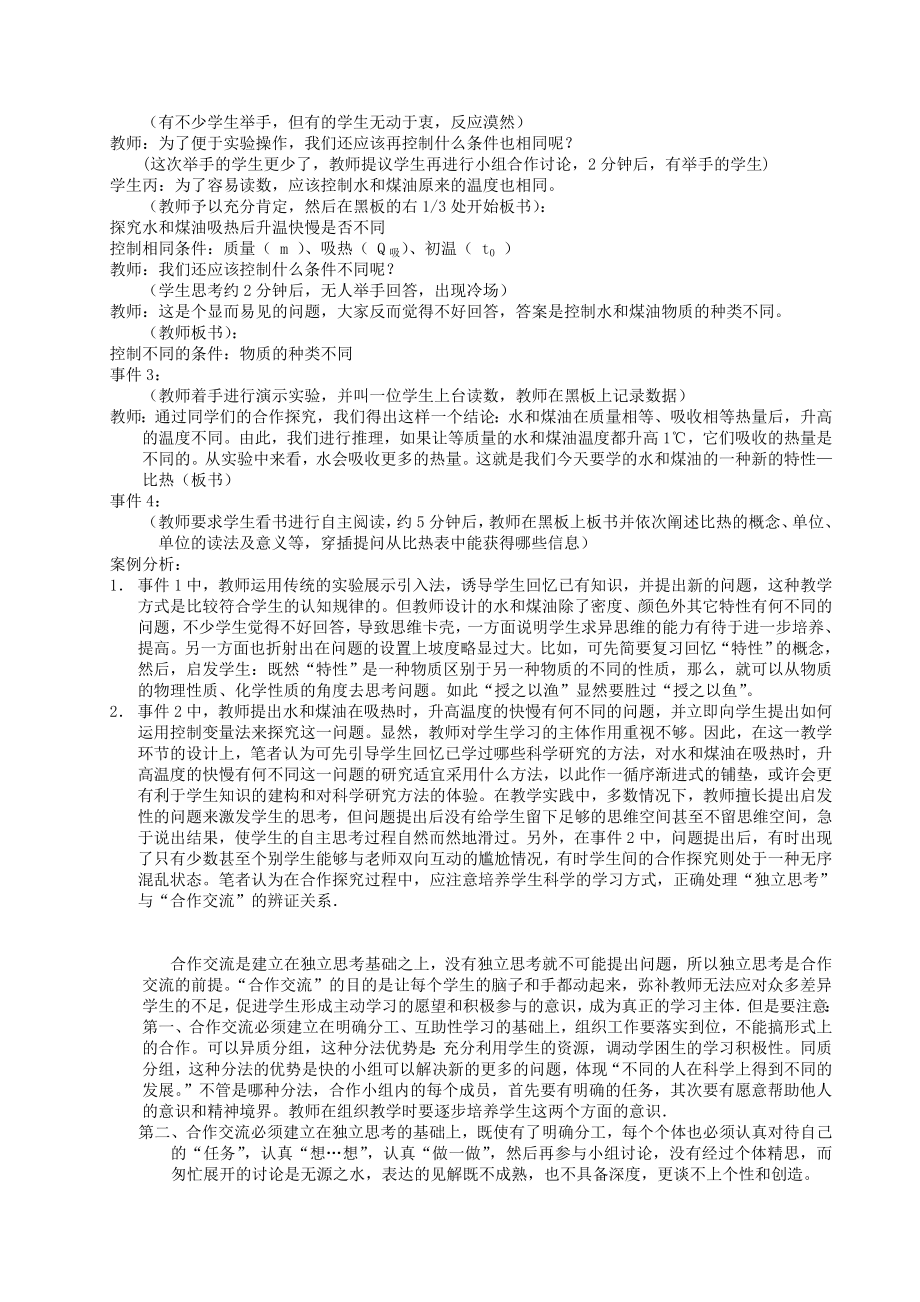 新课程背景下探究学习与接受学习策略的整合.doc_第2页