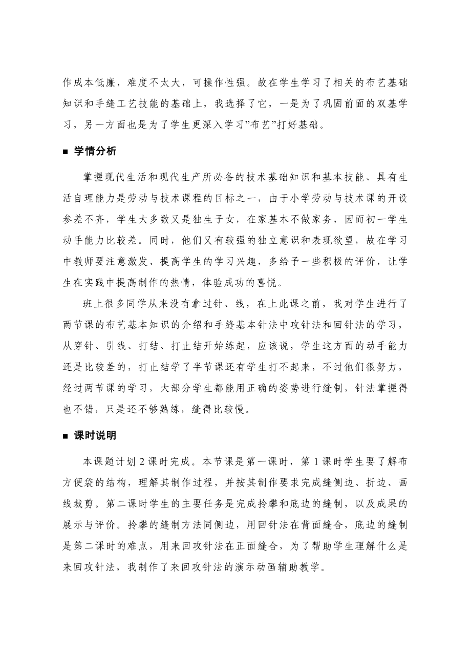 苏教版初中劳动技术《布方便袋的制作》教学设计.doc_第2页