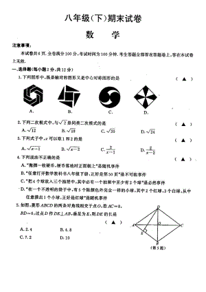 南京市鼓楼区八级数学第二学期期末试卷及答案.doc