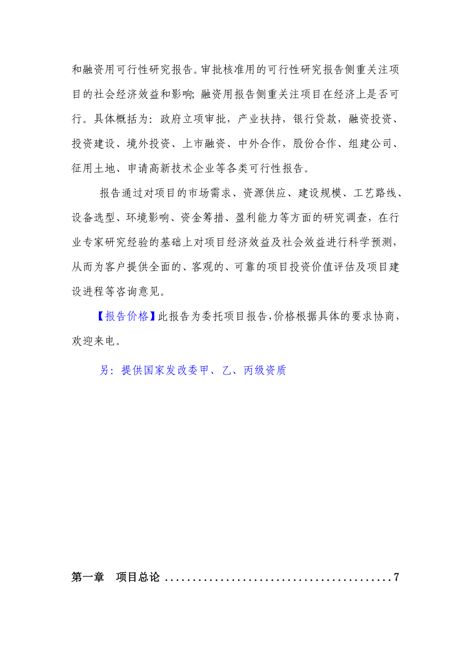 潮汐能发电成套设备生产建设项目可行性研究报告.doc_第3页