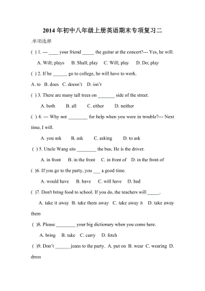 初中八级上册英语期末专项复习二.doc