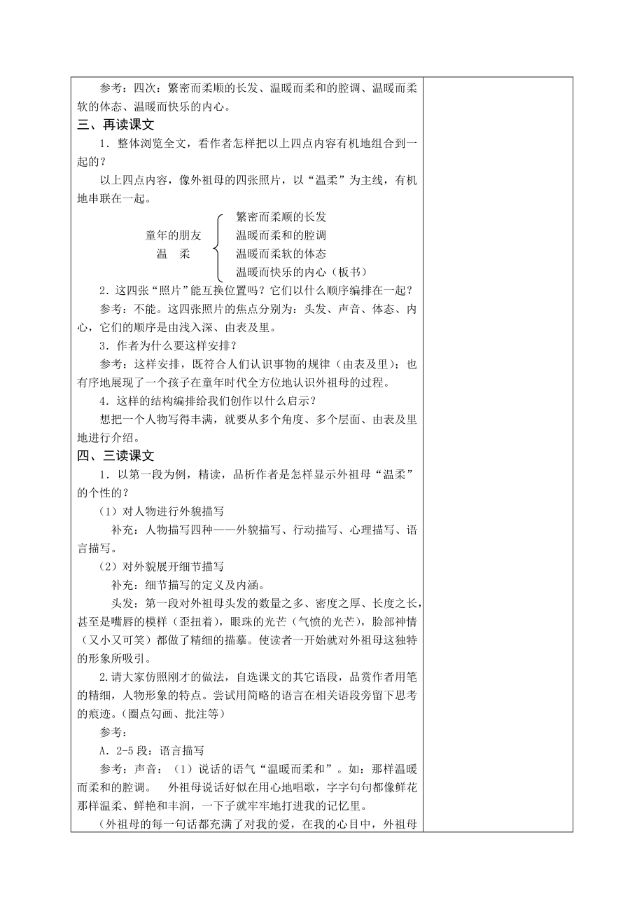 苏教版初中七级语文下册单元教材分析与教学设计　全册精品.doc_第3页