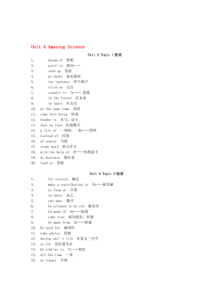 九级英语上册 Unit 4 Amazing Science全单元词组归纳 仁爱版[doc].doc