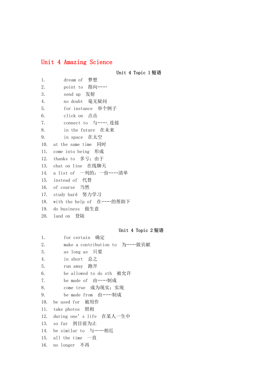 九级英语上册 Unit 4 Amazing Science全单元词组归纳 仁爱版[doc].doc_第1页