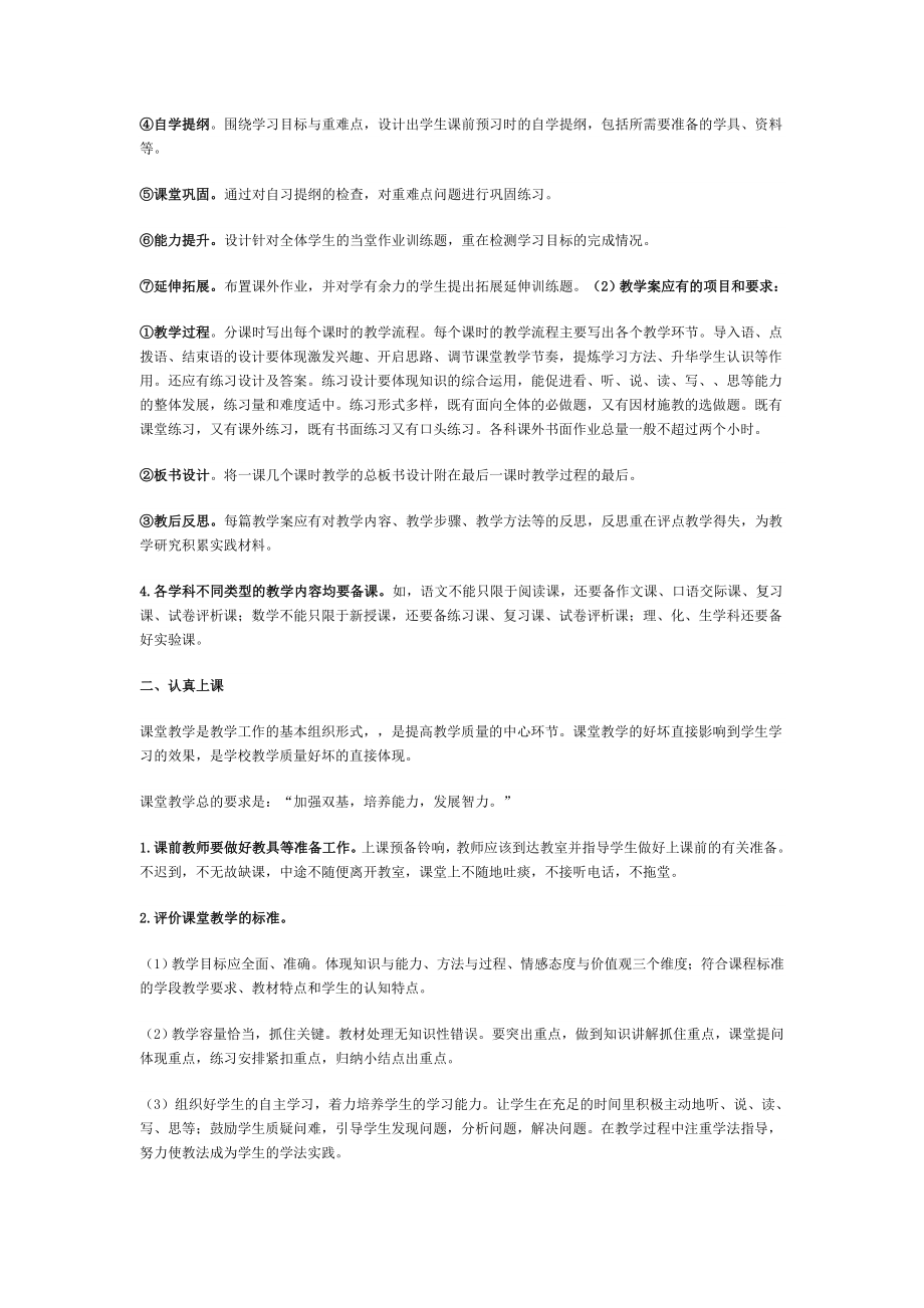 中学六认真六提高实施方案.doc_第2页