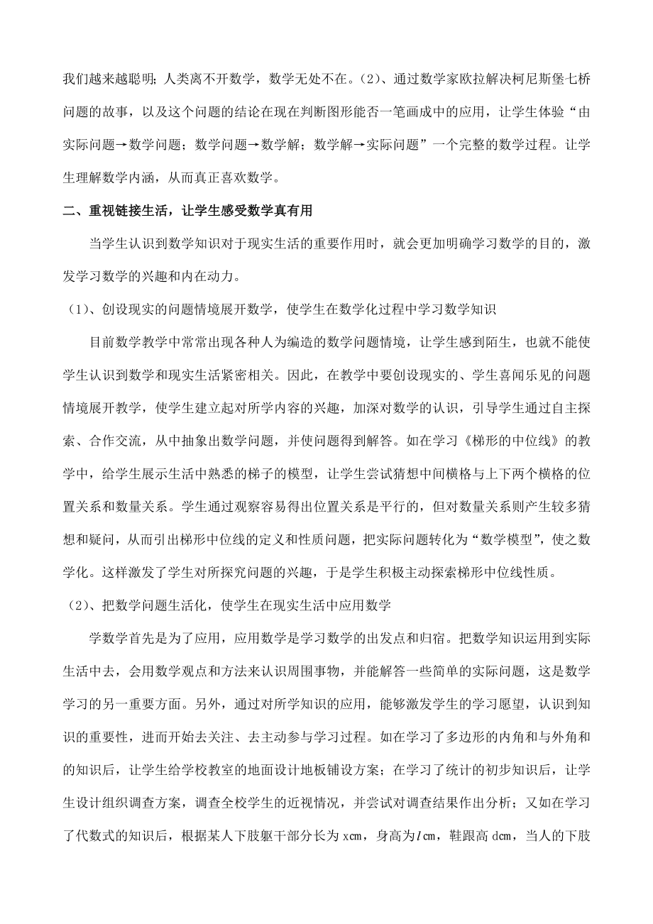 初中教学论文：用快乐教学理念引领初中数学教学.doc_第2页