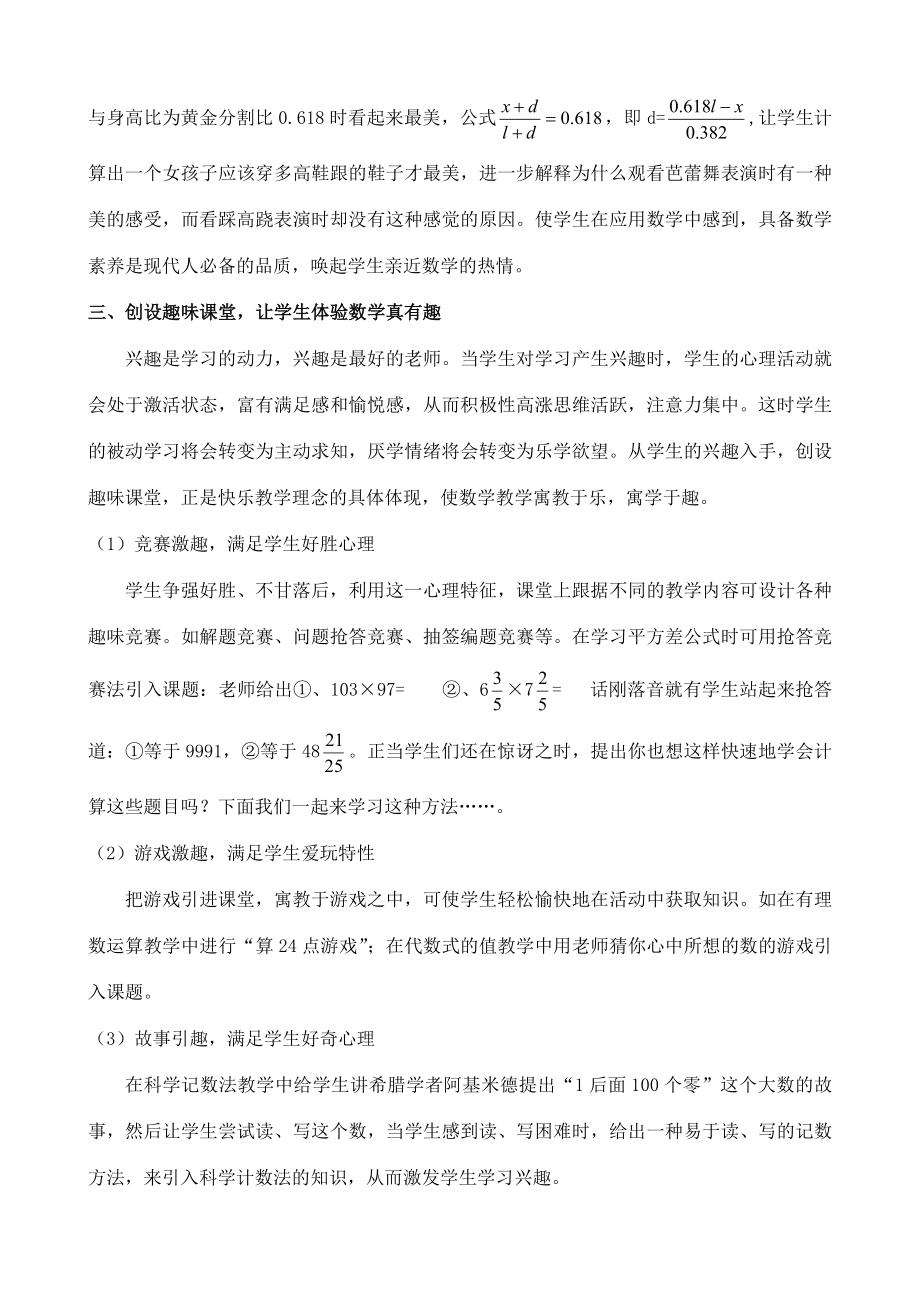 初中教学论文：用快乐教学理念引领初中数学教学.doc_第3页