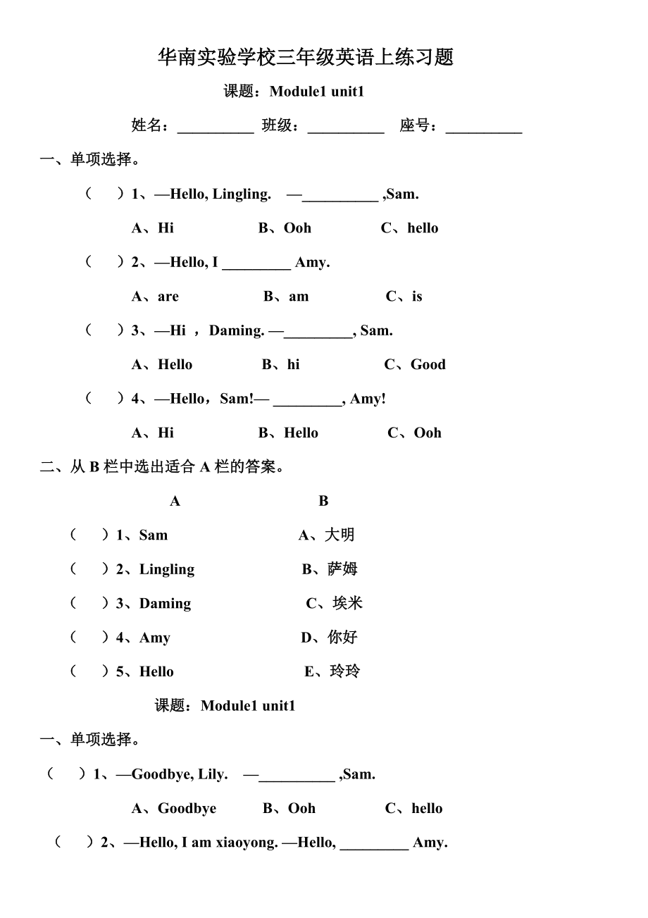 外研版三年级英语上册课堂练(全册).doc_第1页