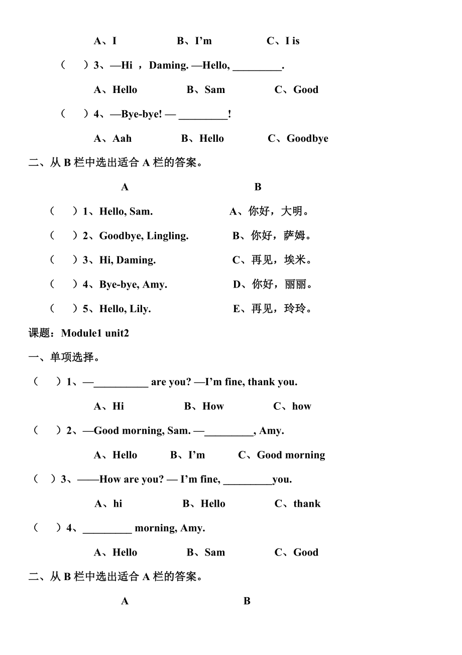 外研版三年级英语上册课堂练(全册).doc_第2页