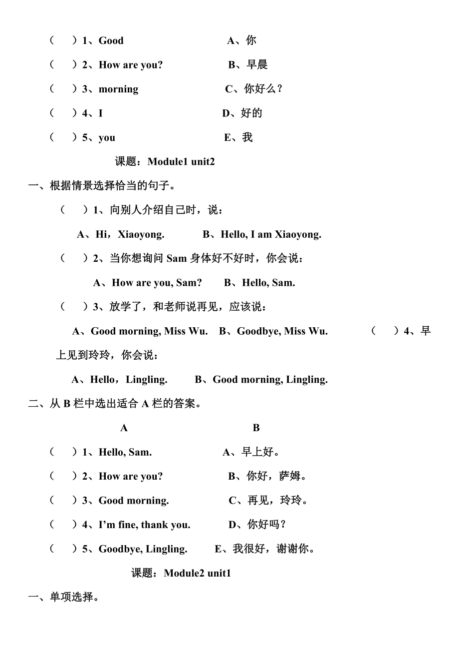 外研版三年级英语上册课堂练(全册).doc_第3页