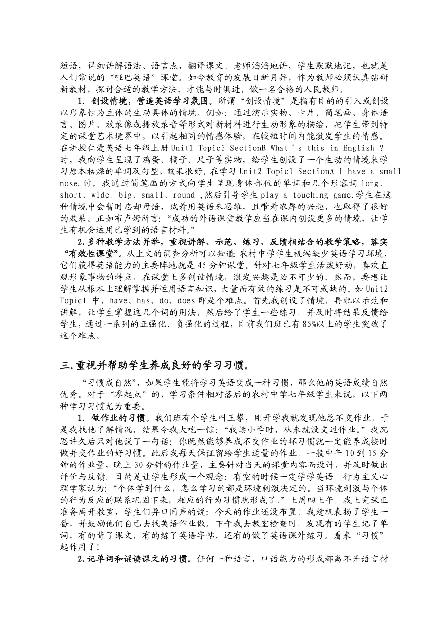 农村中学七级英语学习状况调查与分析.doc_第2页