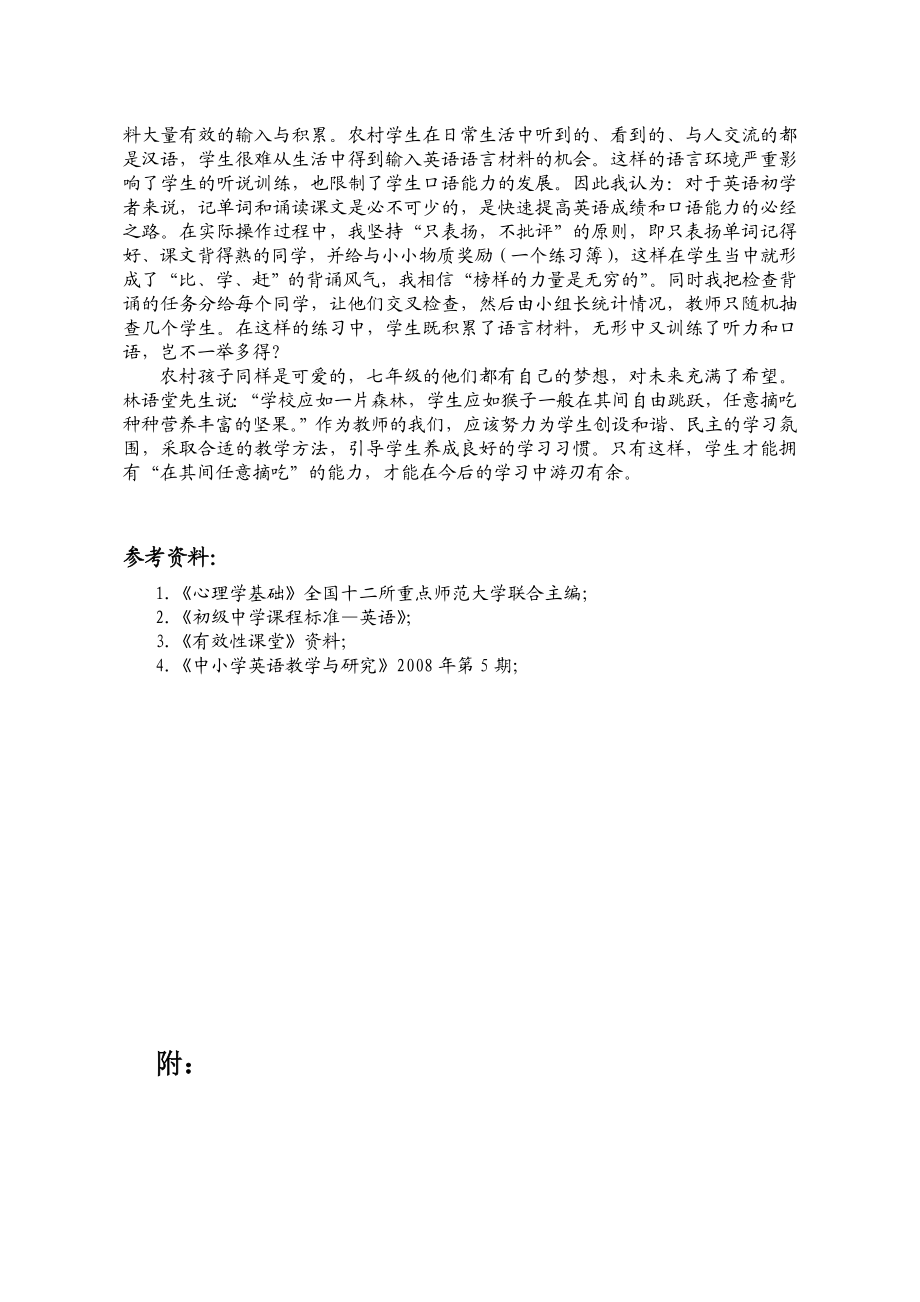 农村中学七级英语学习状况调查与分析.doc_第3页