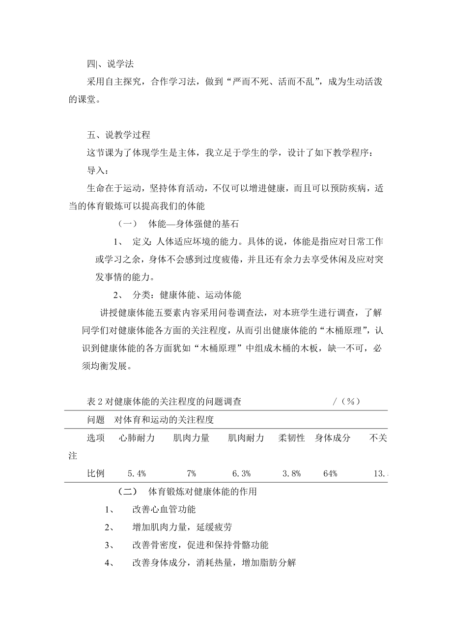 高中体育与健康课说课稿.doc_第2页