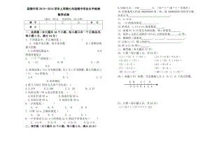 七级第一学期数学期中试卷【临沧市勐捧中学】.doc