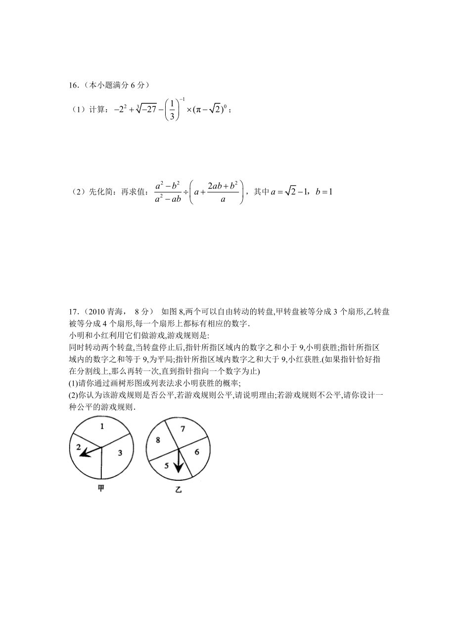 (竞赛)九级文理科联赛模拟试卷1.doc_第3页