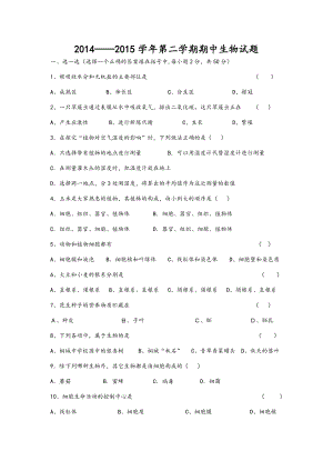 下学期人教版七级下册生物期中考试模拟试题及答案.doc