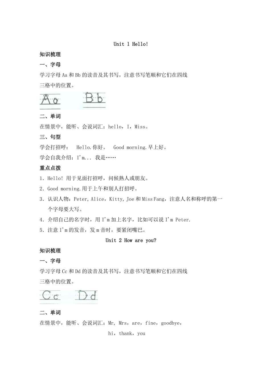 小学英语沪教版(三年级起点)三年级上册-知识点总结.doc_第1页