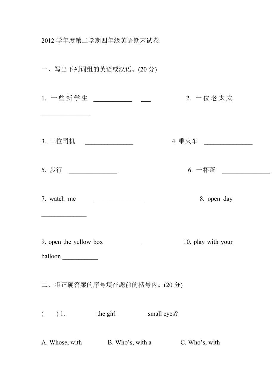 学第二学期四级英语期末试卷.doc_第1页