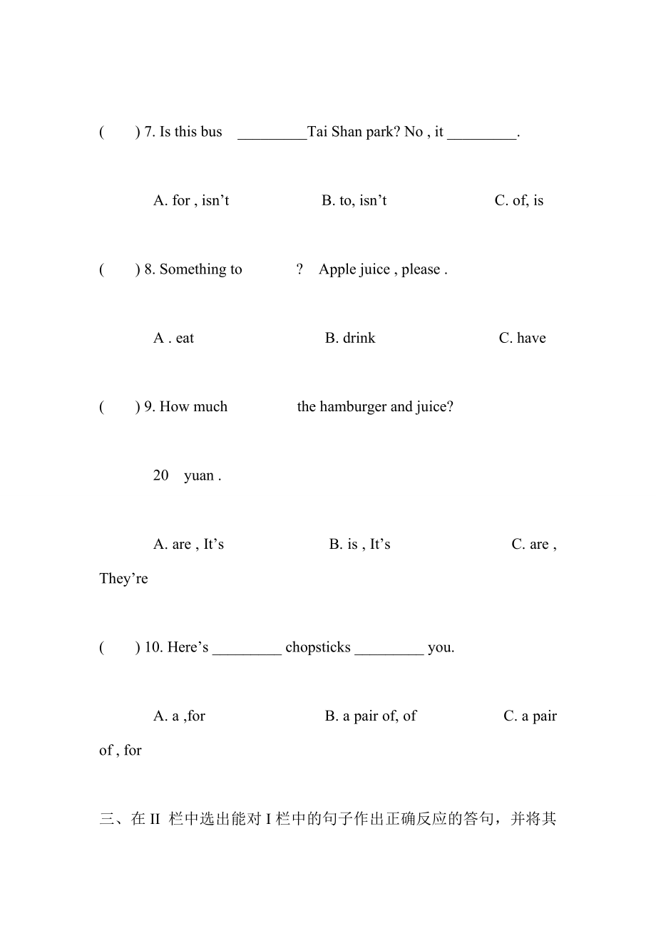 学第二学期四级英语期末试卷.doc_第3页