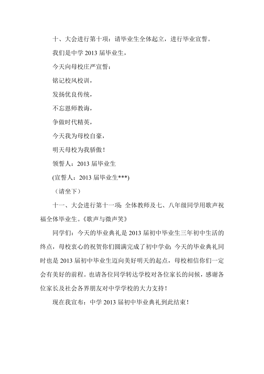 初中毕业典礼程序初中毕业典礼主持词.doc_第2页