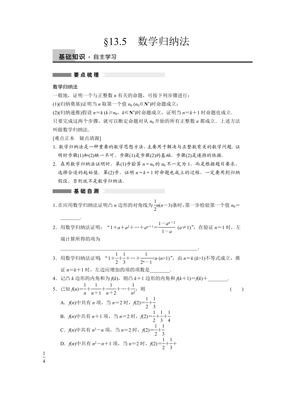 高三一轮复习导学案76 第13章 第05节——数学归纳法.doc_第1页