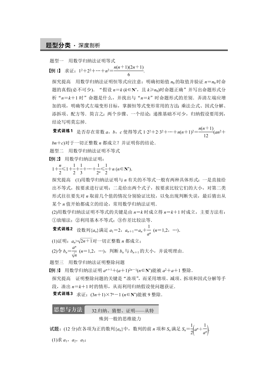 高三一轮复习导学案76 第13章 第05节——数学归纳法.doc_第2页