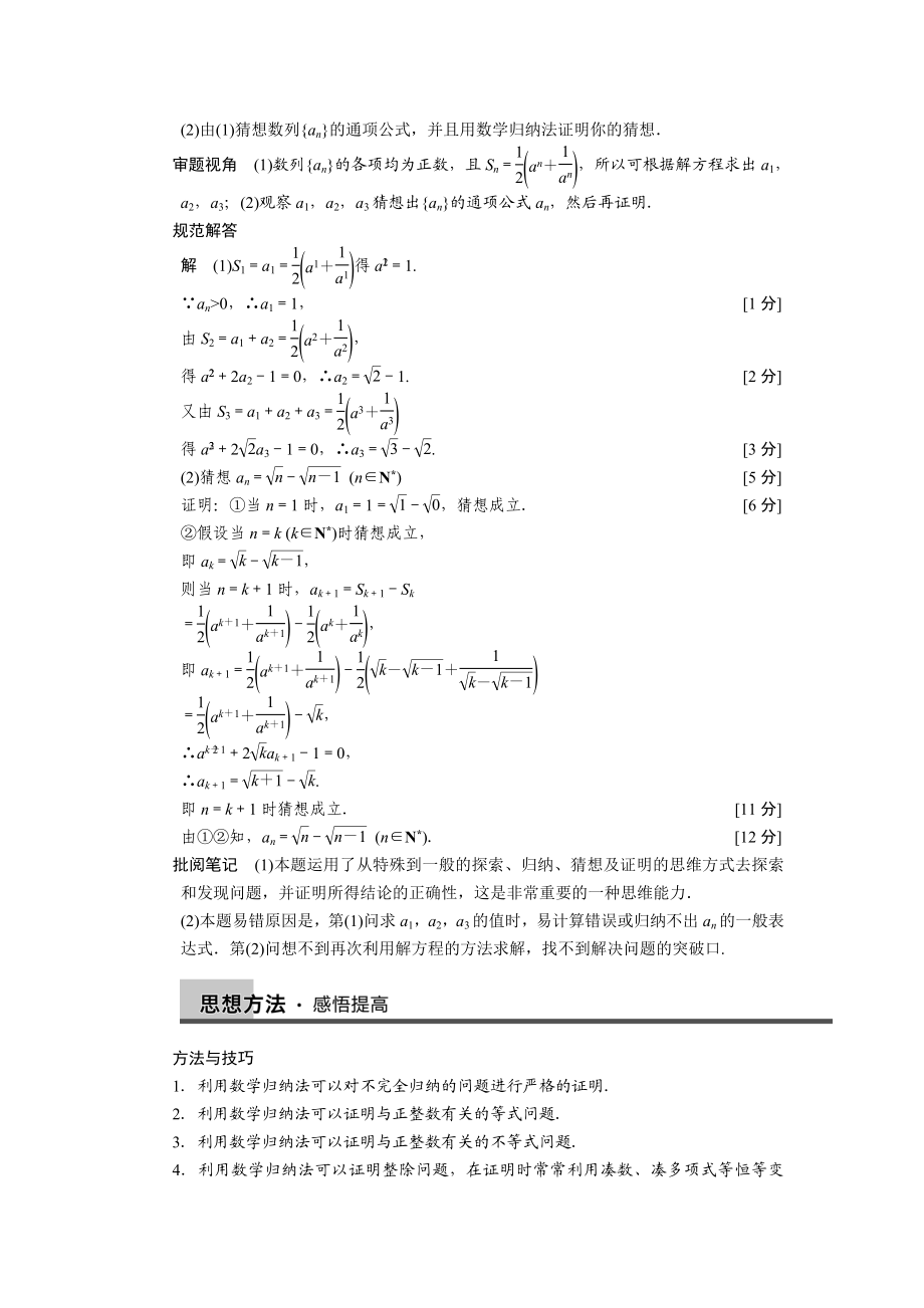 高三一轮复习导学案76 第13章 第05节——数学归纳法.doc_第3页