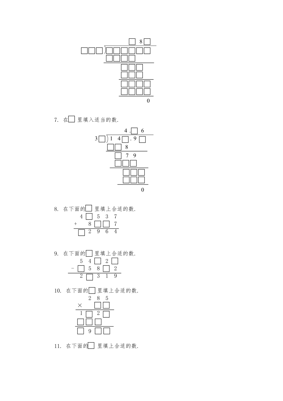 四年级奥数题_数字谜习题与答案(A).doc_第2页