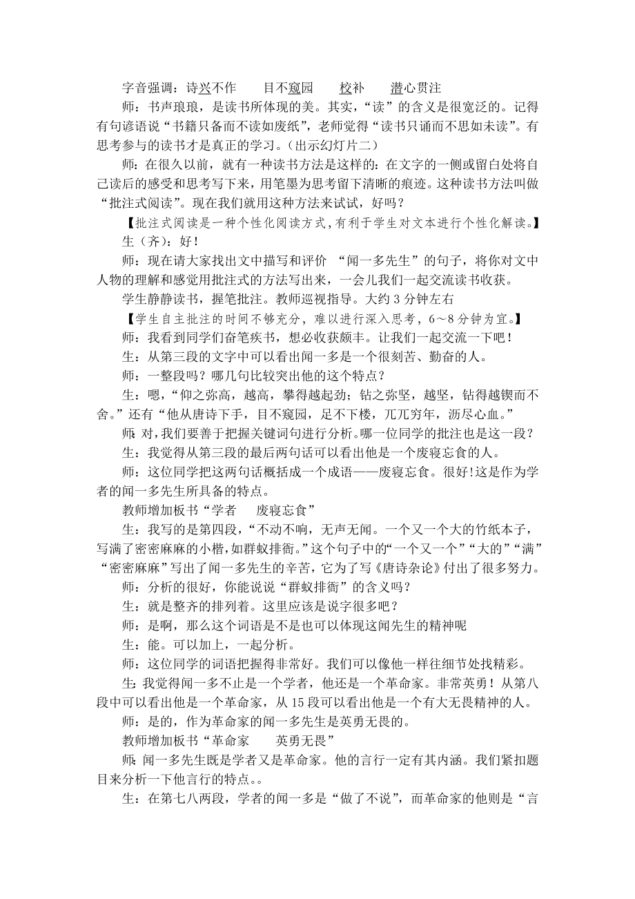 新课标初中语文《闻一多先生的说和做》课堂教学实录.doc_第2页