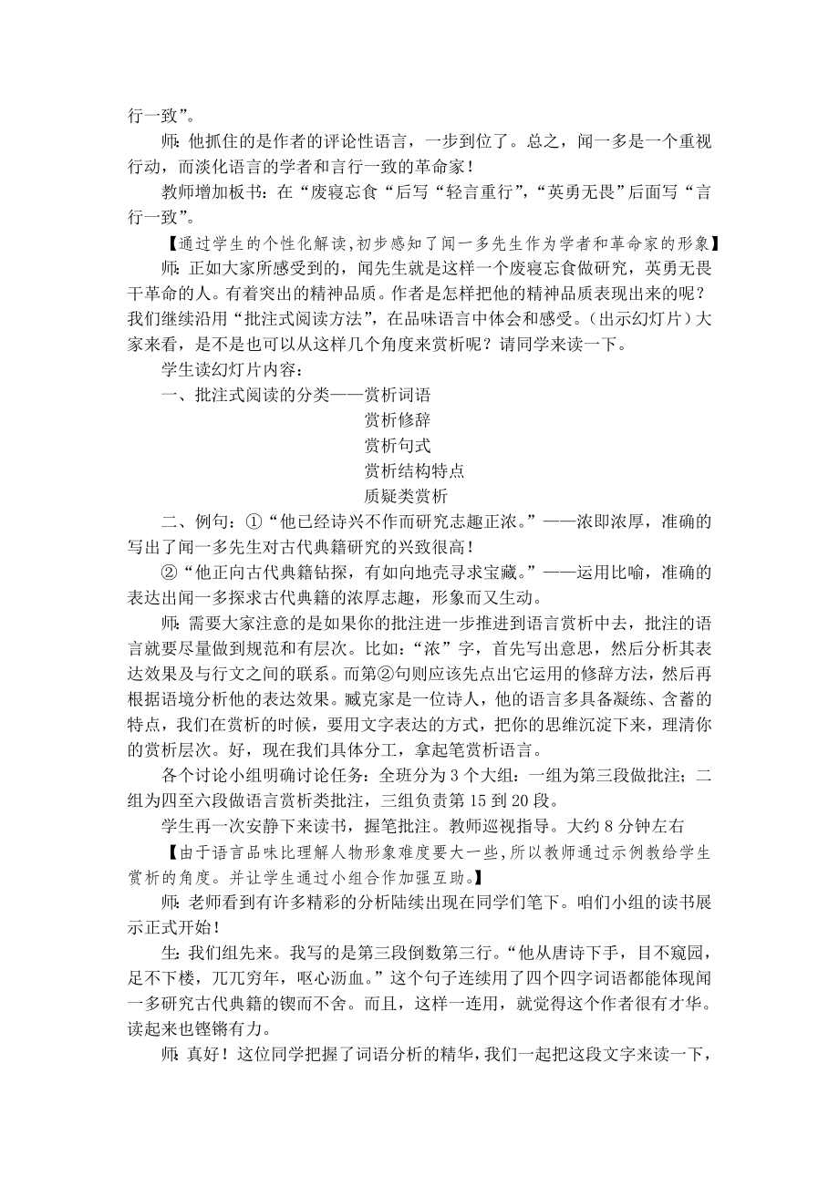 新课标初中语文《闻一多先生的说和做》课堂教学实录.doc_第3页