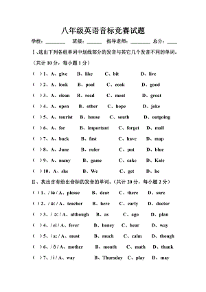 新目标八级下册英语音标竞赛试题.doc