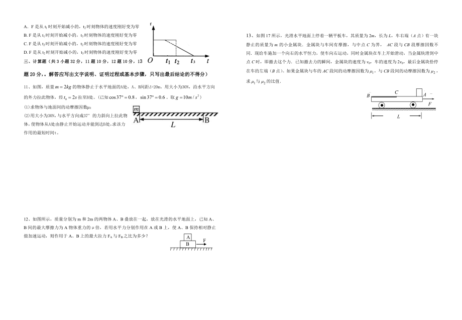 高三级物理试题.doc_第2页