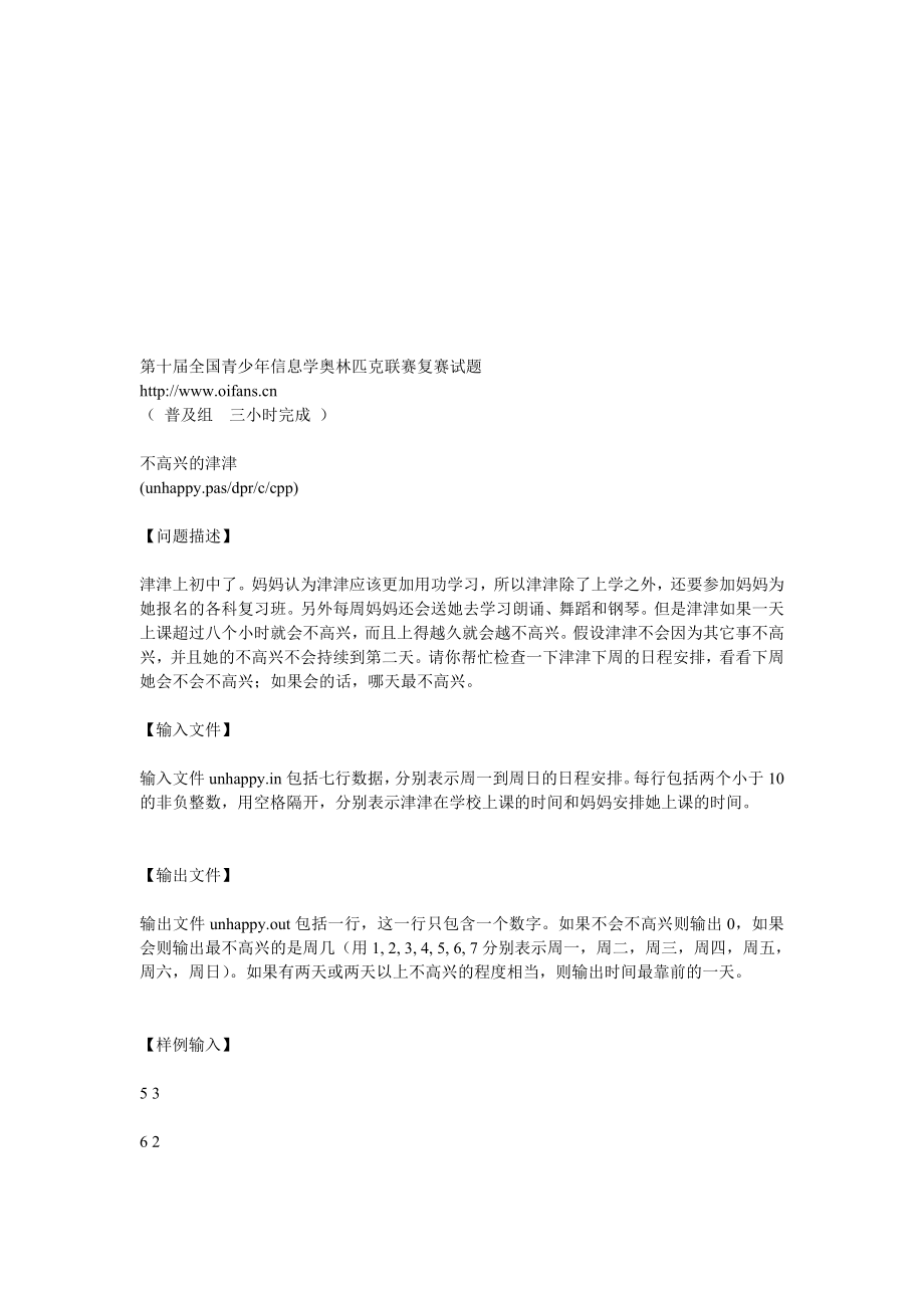 第十全国青少信息学奥林匹克联赛复赛试题.doc_第1页