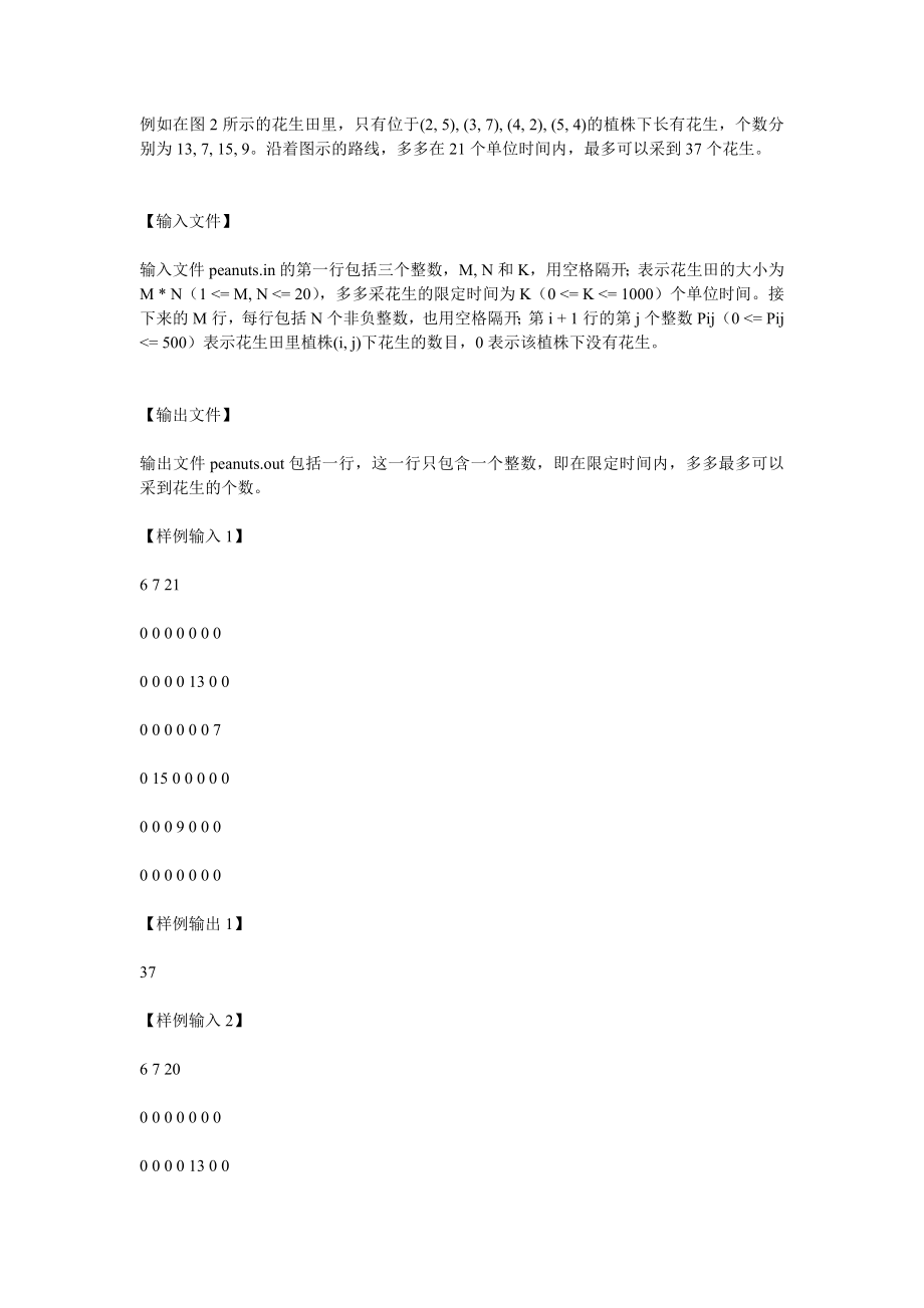 第十全国青少信息学奥林匹克联赛复赛试题.doc_第3页