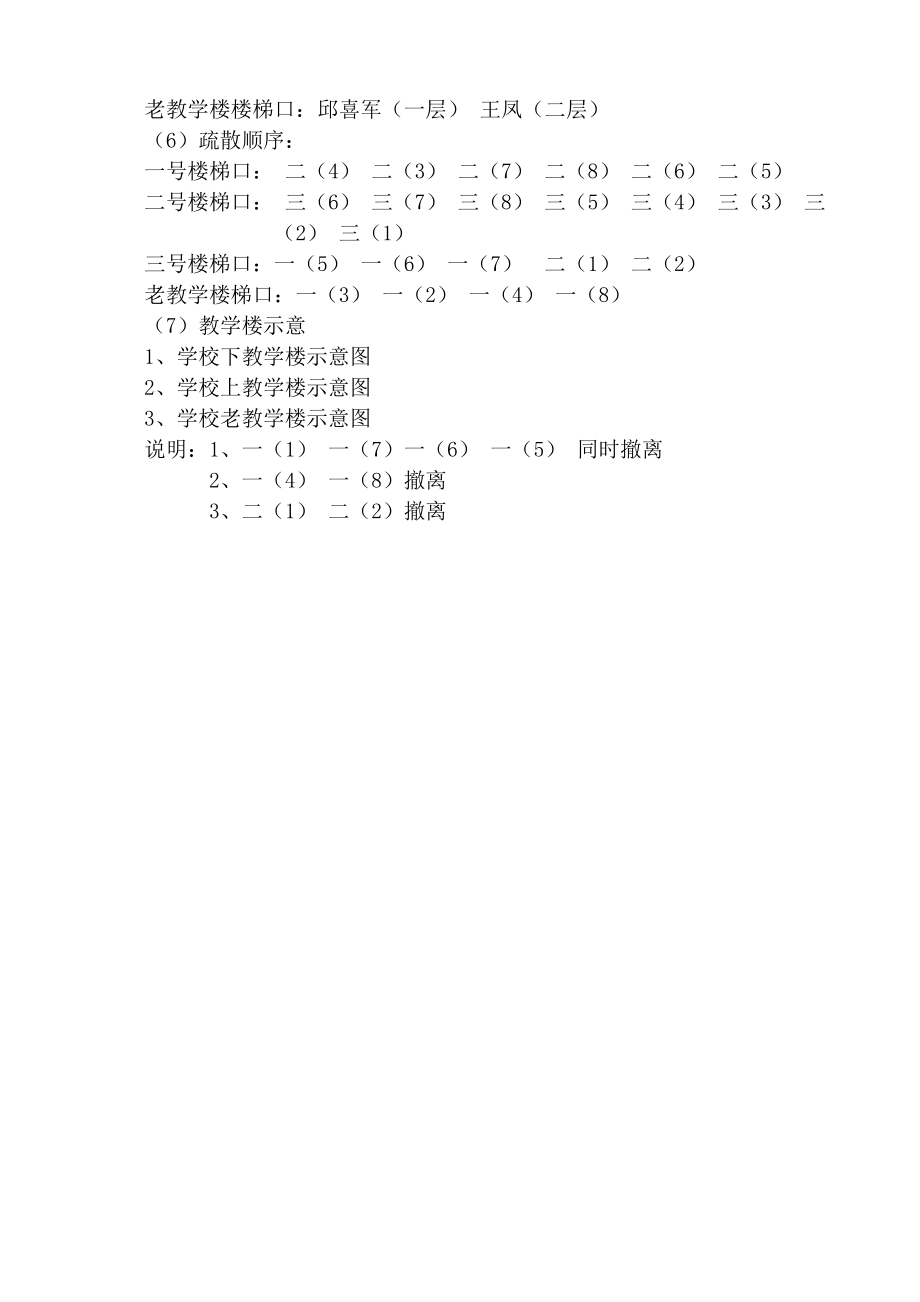 镇中学法制教育活动方案.doc_第3页