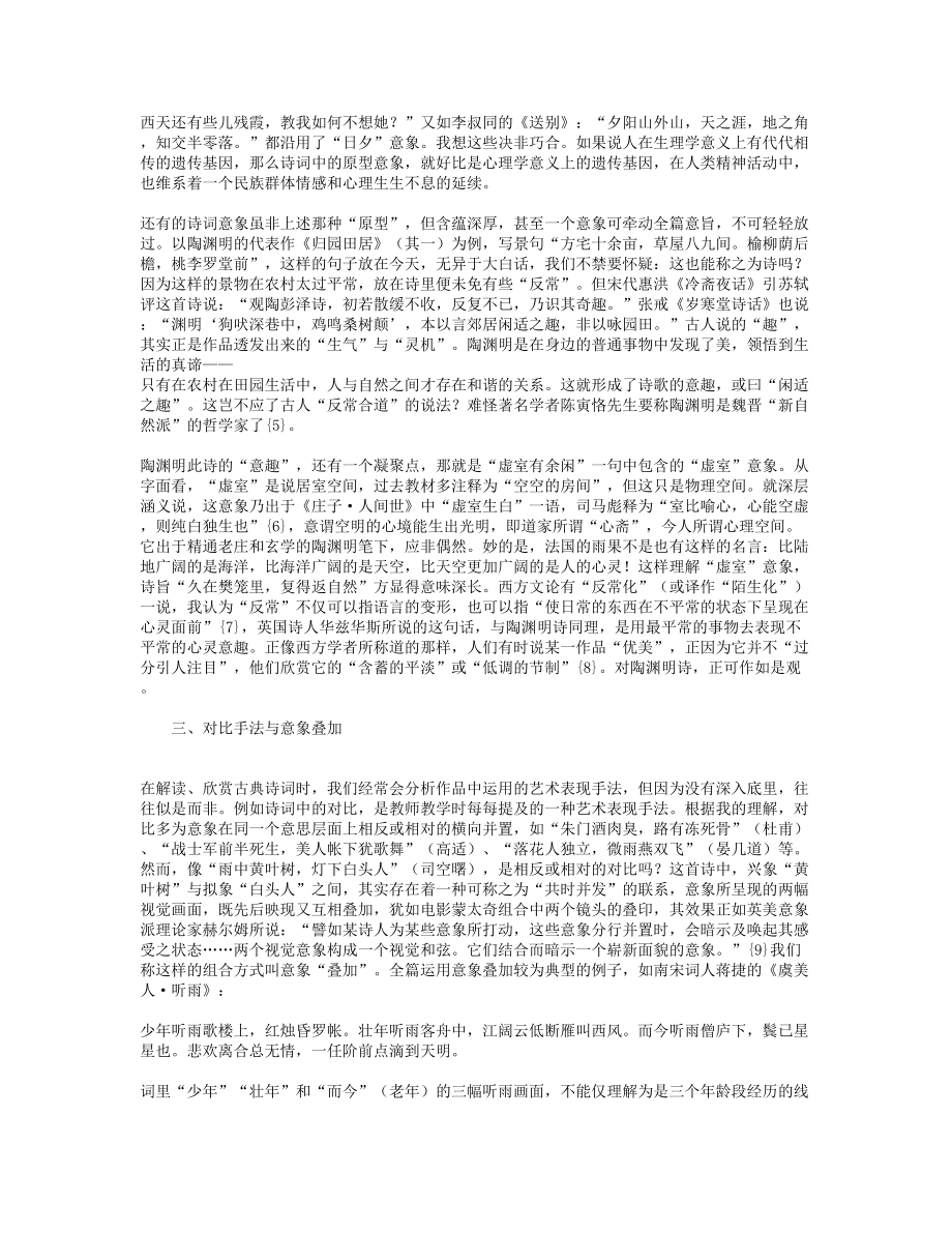 探索人类的精神世界.doc_第3页