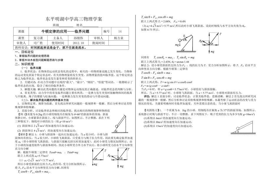 高三物理一轮复习学案.doc_第1页