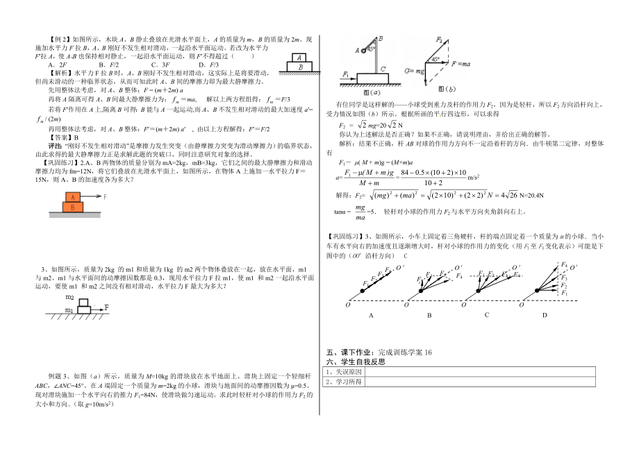 高三物理一轮复习学案.doc_第2页