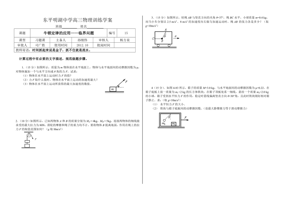 高三物理一轮复习学案.doc_第3页