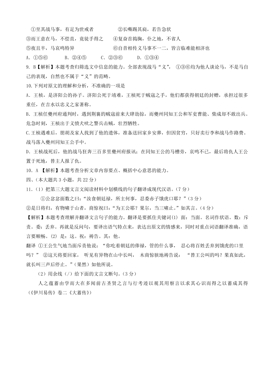 重庆市20049高考语文真题分类汇编：文言文阅读专题.doc_第2页