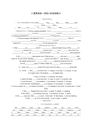 仁爱英语初一至初三时态的练习.doc
