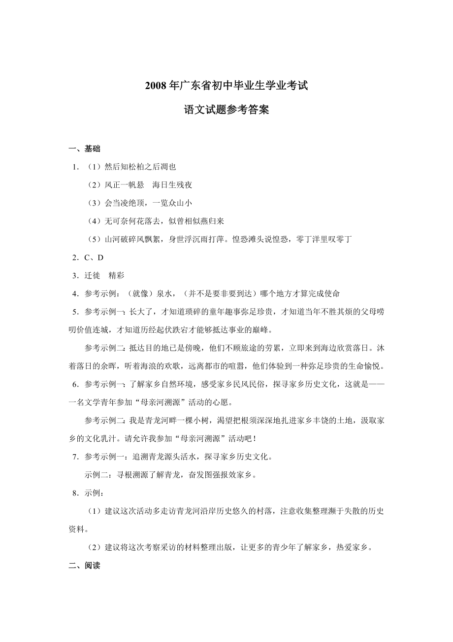 广东省初中毕业生学业考试语文试卷答案.doc_第1页