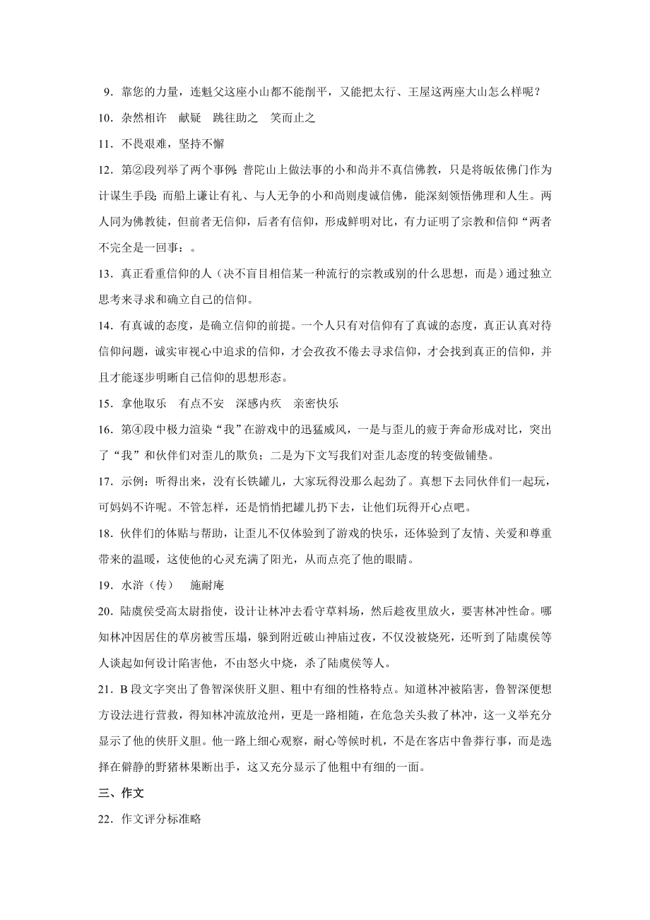 广东省初中毕业生学业考试语文试卷答案.doc_第2页