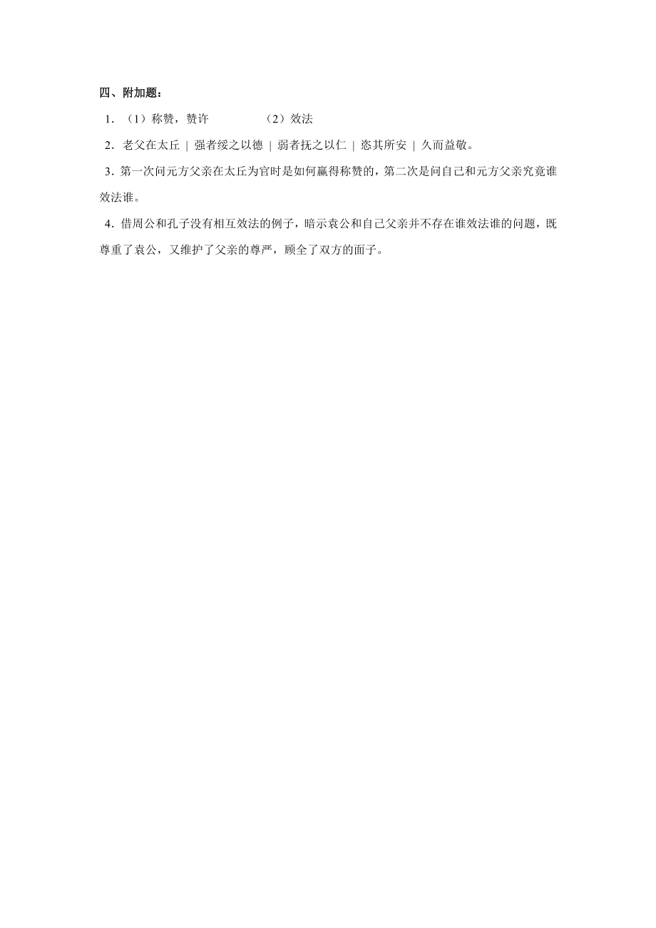 广东省初中毕业生学业考试语文试卷答案.doc_第3页