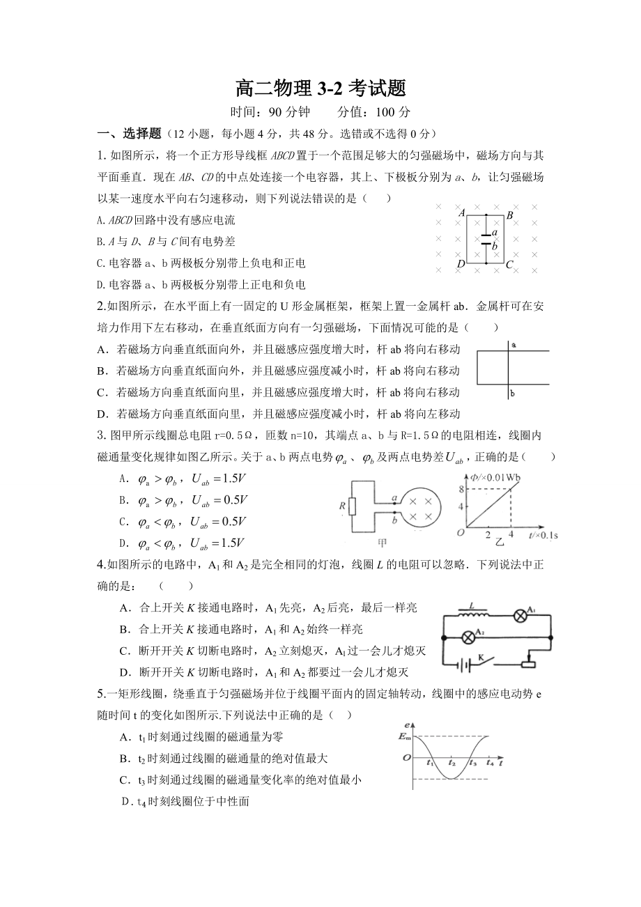 高二物理32考试题(物理).doc_第1页