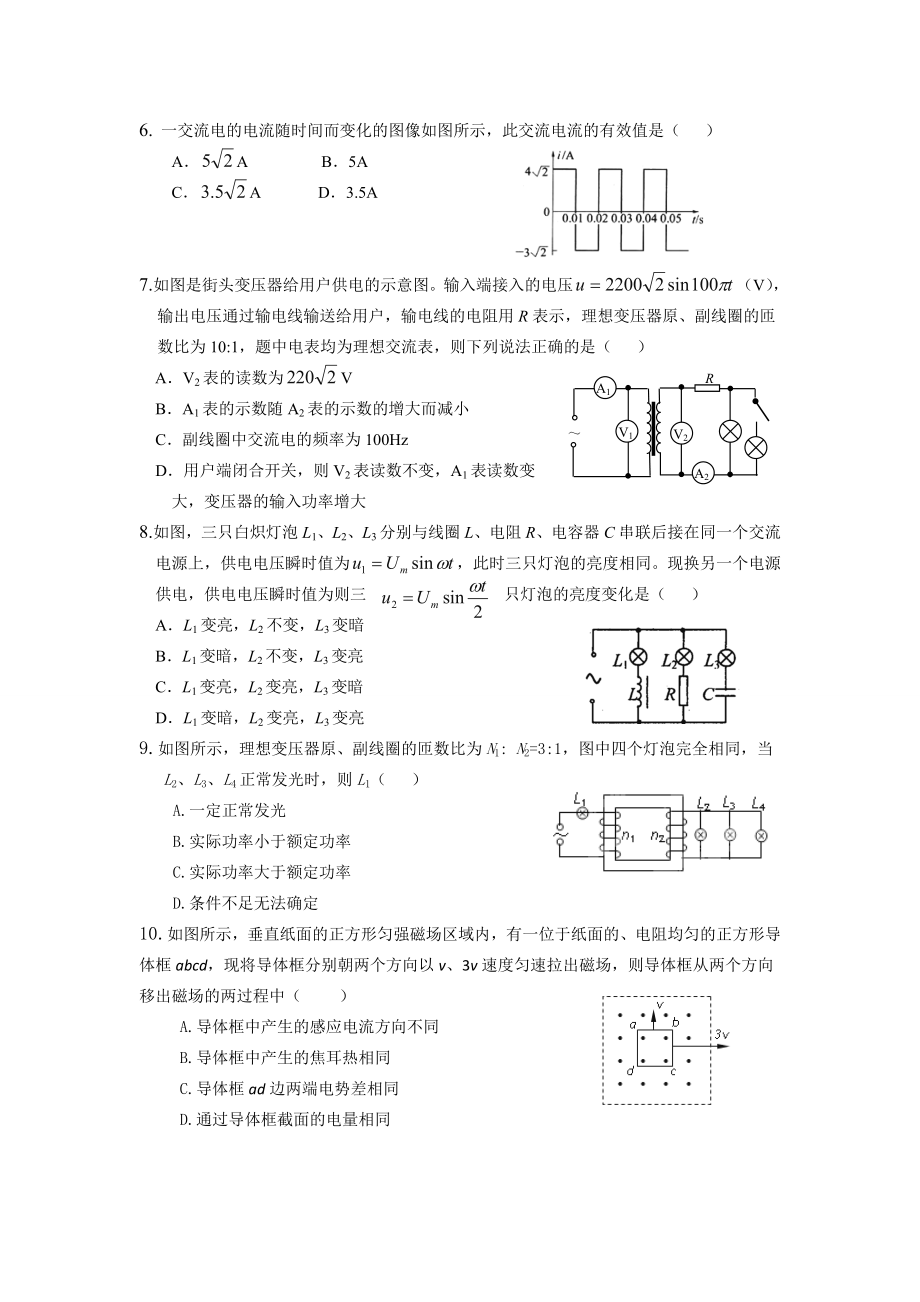 高二物理32考试题(物理).doc_第2页