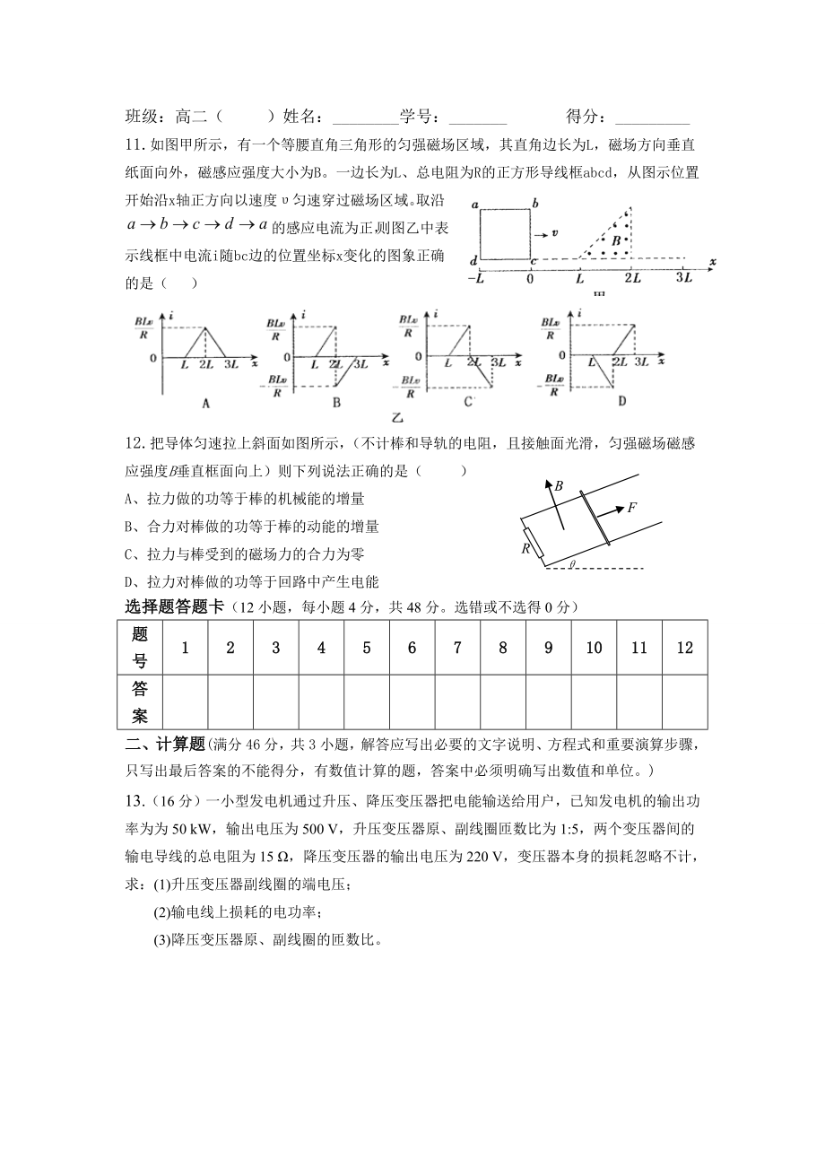 高二物理32考试题(物理).doc_第3页