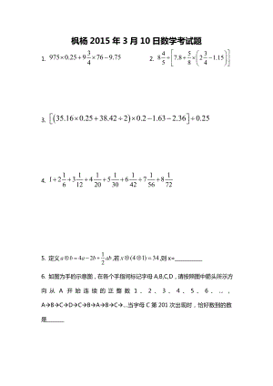 郑州枫杨外国语学校小升初数学试题及答案2.doc