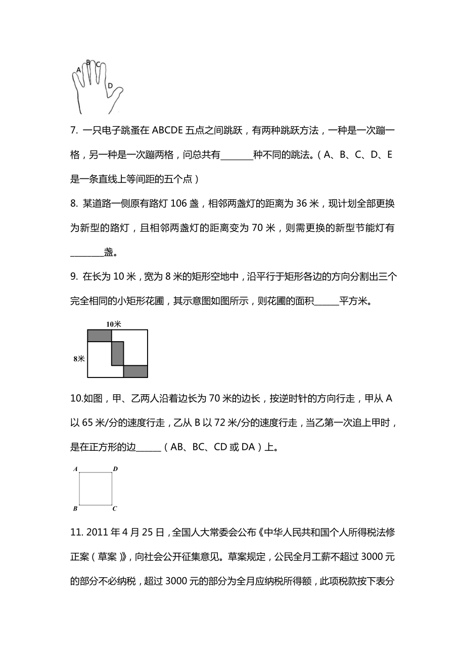 郑州枫杨外国语学校小升初数学试题及答案2.doc_第2页